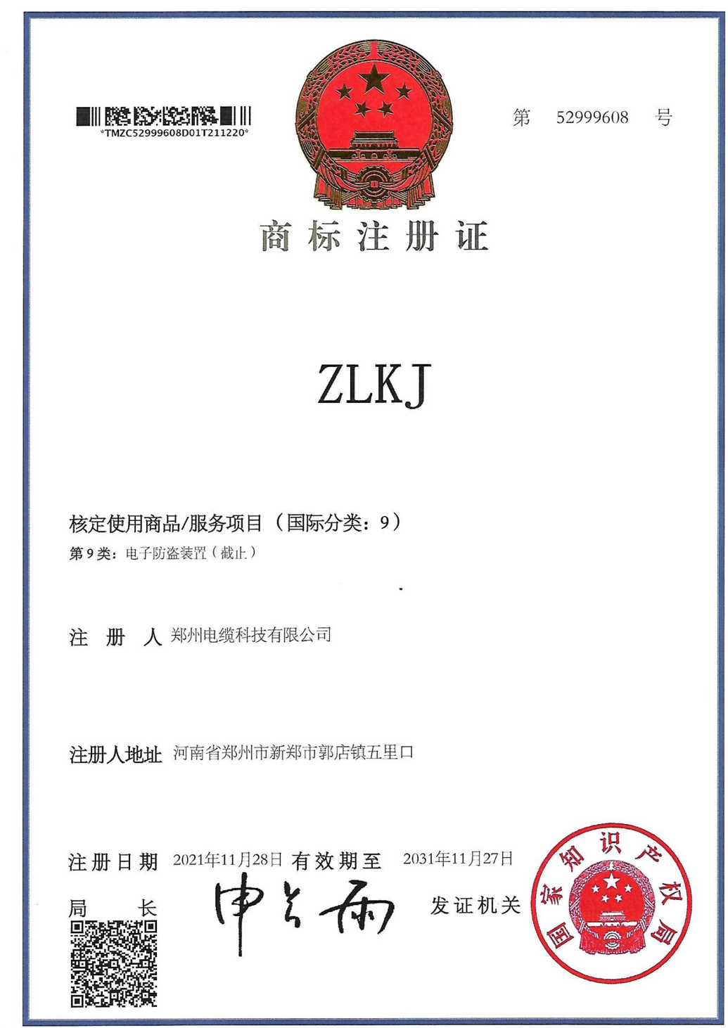 商標(biāo)注冊(cè)證